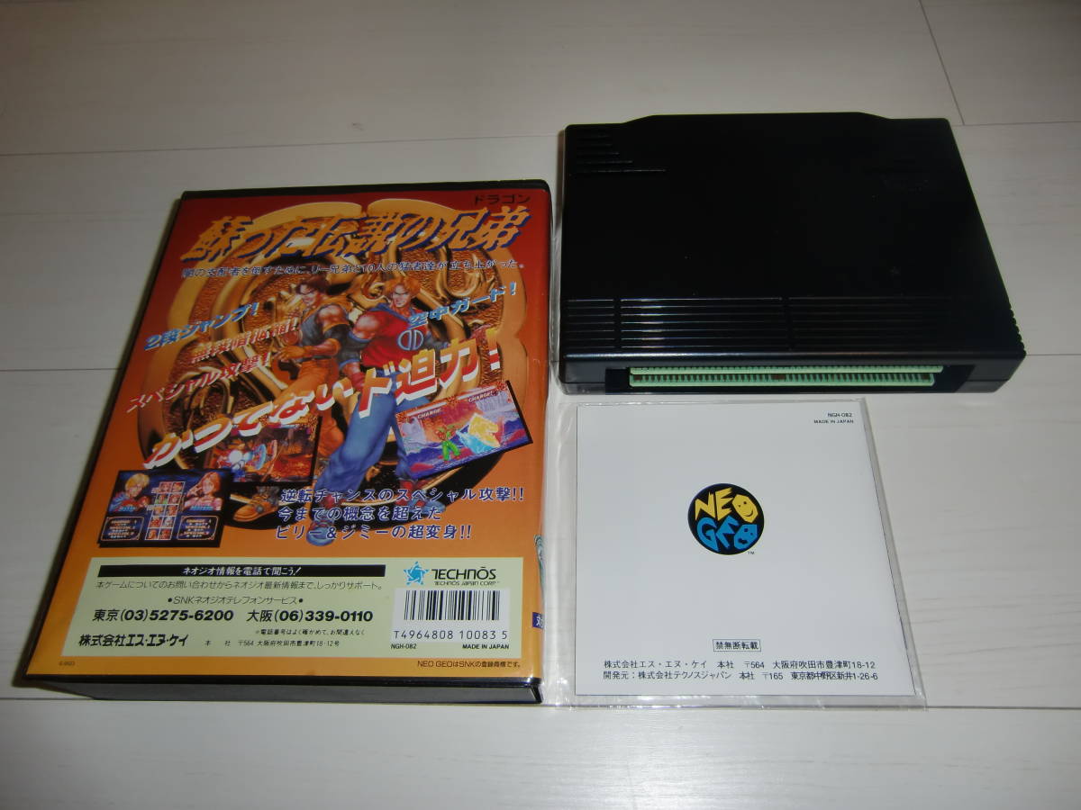 ネオジオROM版]ダブルドラゴン(双截龍,DOUBLE DRAGON) 箱、説明書付 