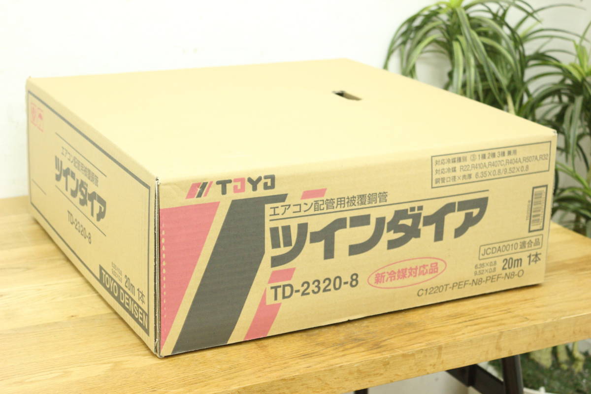 TOYO ツインダイヤ TD-2320-8 20m 桃陽電線ペアコイル TD-2320-8