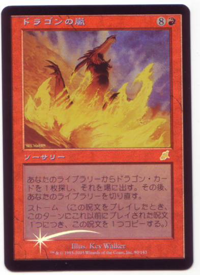 ドラゴンの嵐/Dragonstorm (foil) 【公式通販】