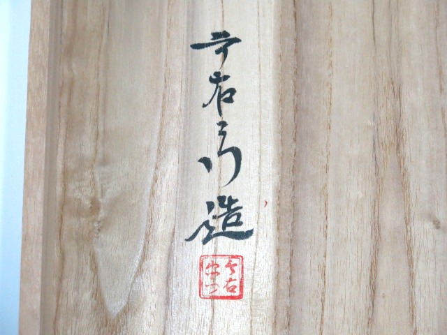 共箱 色鍋島 十二代 名工 今泉 今右衛門 本人作 芙蓉絵