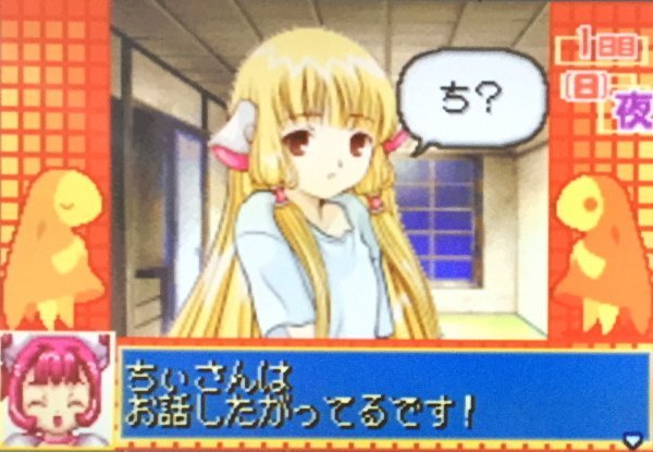 ∮GBAソフト ちょびっツ アタシだけのヒト ∮(タイトル)｜売買された 