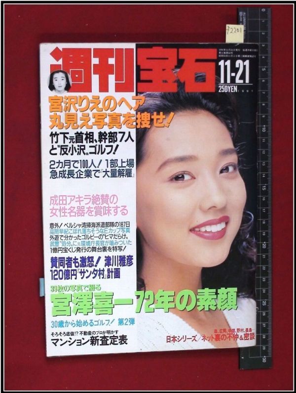 f2201【週刊宝石 