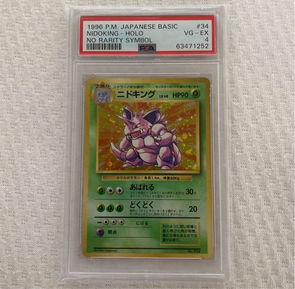 定番人気，大人気 ポケモンカード ニドキング PSA4 マークなし pokemon cards no rarity symbol 御三家 リザードン カメックス 旧裏(ポケモンカードゲーム)｜売買されたオークション情報、yahooの商品情報をアーカイブ公 【削除予定】その他