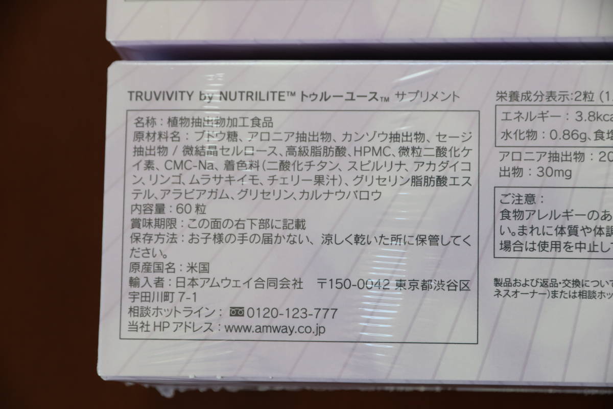 新パッケージ Amway アムウェイ トゥルーユース サプリメント 60粒 