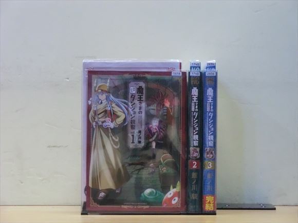 2h2166 魔王さまの抜き打ちダンジョン視察 3巻 全巻セット 館ノ川駿 全巻セット 売買されたオークション情報 Yahooの商品情報をアーカイブ公開 オークファン Aucfan Com