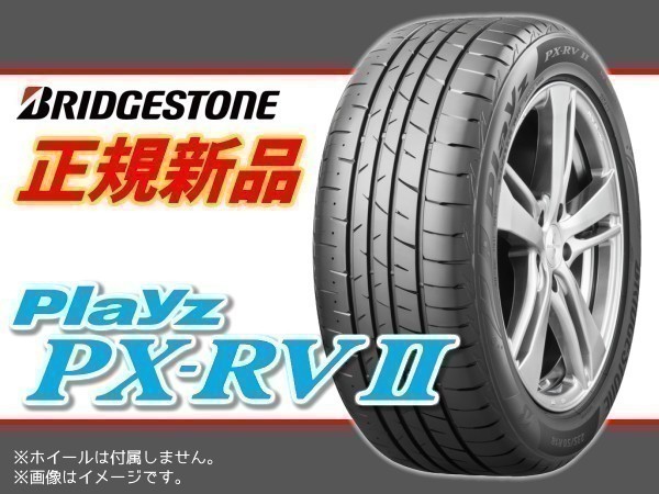 ブリヂストン Playz プレイズ PX-RVⅡ PX-RV2 195/60R16 89H (PSR07985