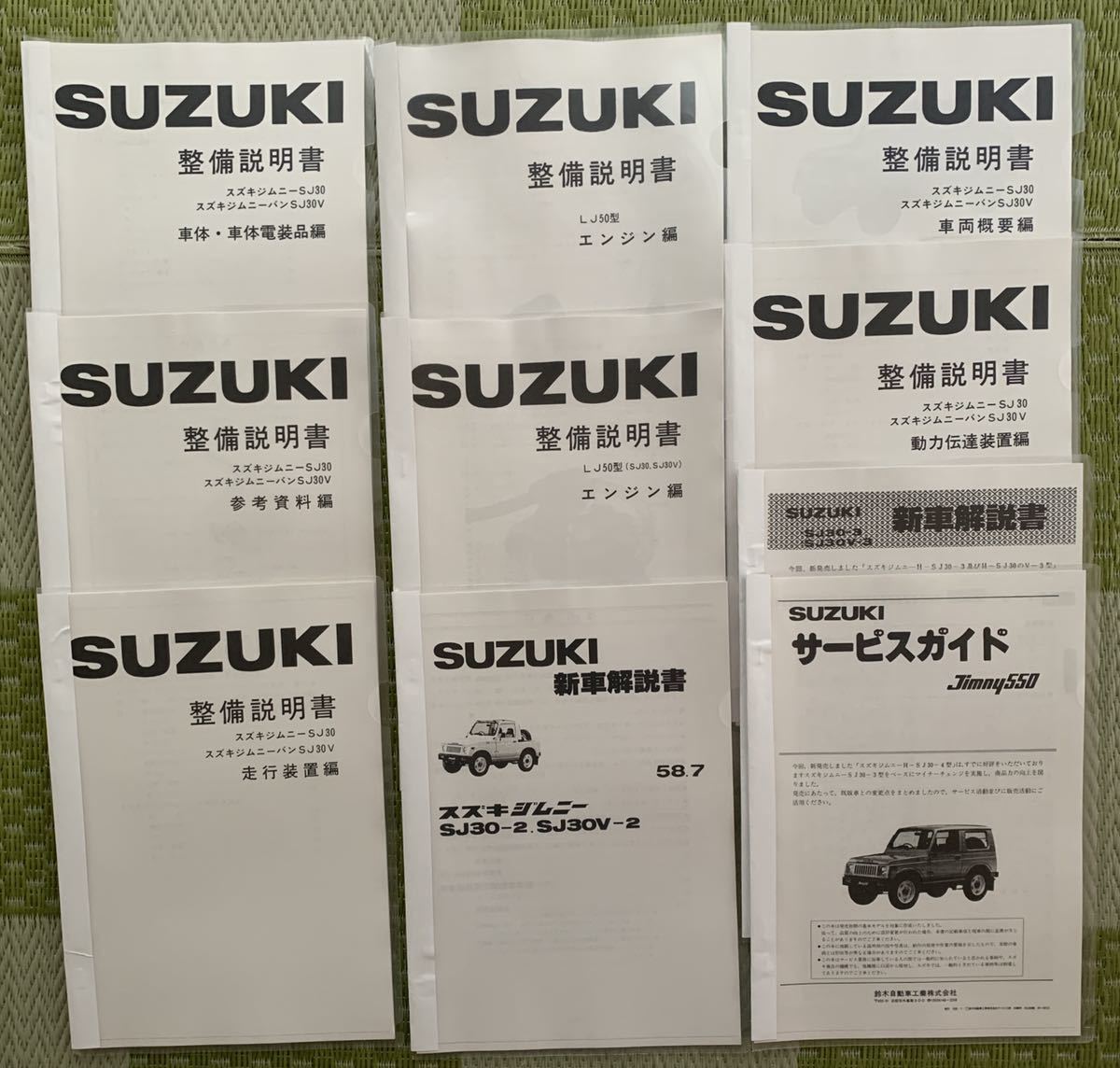 スズキジムニー SJ30 整備説明書 ブランド公式通販