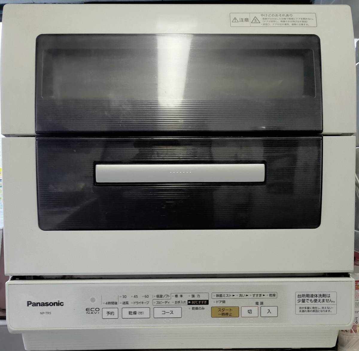  送料 3000円分程度 無料 Panasonic パナソニック 食器洗い洗浄機 乾燥機 NP-TR5 食洗機 エコナビ 6人用 2011年製 完動品(食器洗い乾燥機)｜売買されたオークション情報、yahooの商品情報をアーカイブ 食器洗い乾燥機