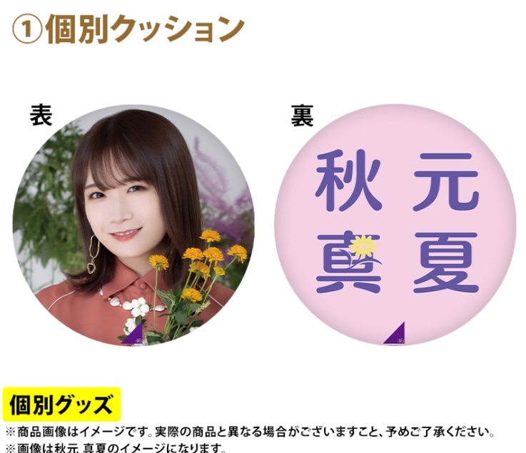 乃木坂46 岩本蓮加 2022年 福袋B 公式通販