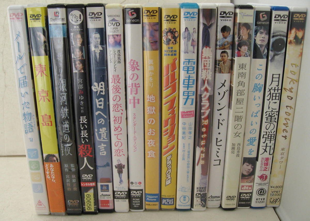 Dvd 日本映画 まとめて 16本セット レンタル版あり 加瀬亮 西島秀俊 オダギリジョー 岡田准一 山田孝之 日本映画 売買されたオークション情報 Yahooの商品情報をアーカイブ公開 オークファン Aucfan Com