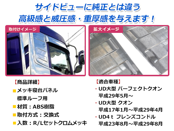 UD フレンズコンドル ☆ 日産 トラックス | 粒子抑制装置 新型「コンドル」に車両総重量15トン以上モデルを追加 r763-300 r685-34 UDトラックス クオン H22&frasl;11 メッキ r715-24 出荷締切18時