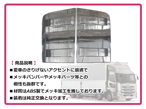 UD フレンズコンドル ☆ 日産 トラックス | 粒子抑制装置 新型「コンドル」に車両総重量15トン以上モデルを追加 r763-300 r685-34 UDトラックス クオン H22&frasl;11 メッキ r715-24 出荷締切18時