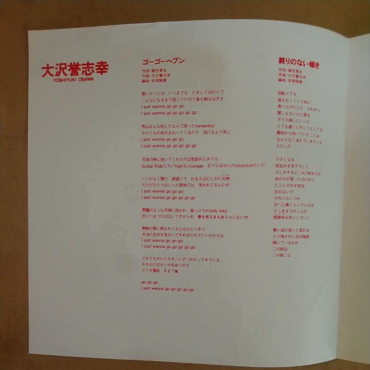 Ep シティーハンター 大沢誉志幸 Side A ゴーゴーヘブン Side B 終りのない傾き アニメソング 売買されたオークション情報 Yahooの商品情報をアーカイブ公開 オークファン Aucfan Com