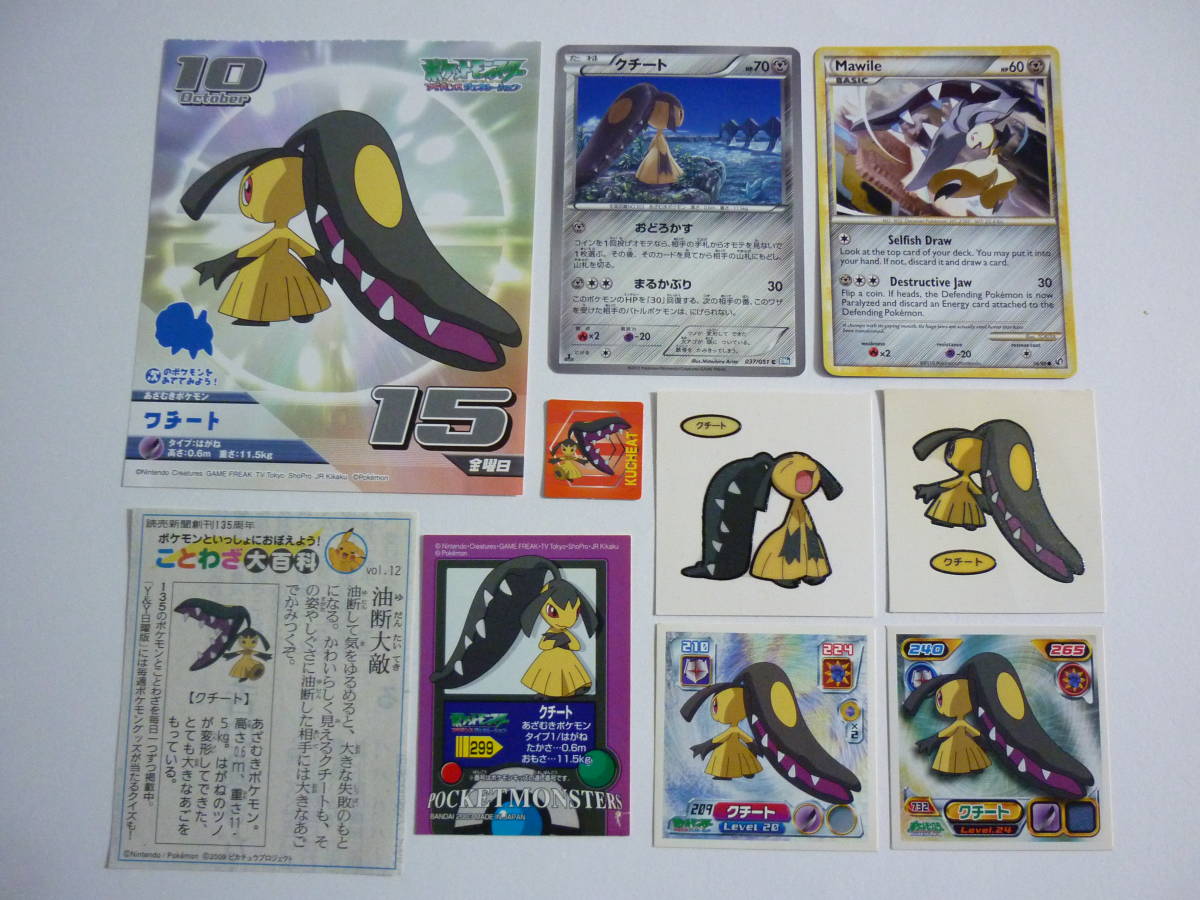 ポケモン クチート シール カード 切り抜き 色々セット シール烈伝 デコキャラシール キッズシール カードゲーム カレンダー他 その他 売買されたオークション情報 Yahooの商品情報をアーカイブ公開 オークファン Aucfan Com