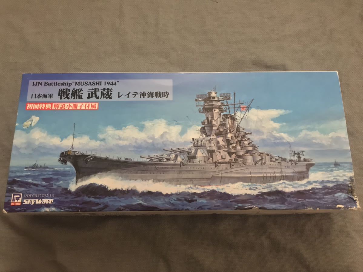 1 700 W1 ピットロード レイテ沖海戦時 初回特典の開発小冊子付 戦艦 日本海軍 武蔵 スーパーセール 日本海軍