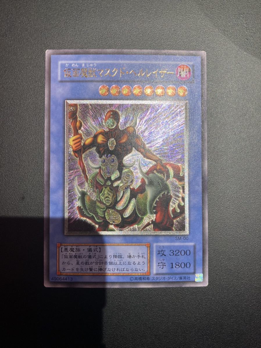 遊戯王 レリーフ 仮面魔獣マスクドヘルレイザー 仮面魔獣マスクド 