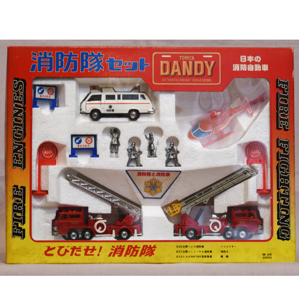 トミカダンディ 消防隊セット(商用車、公用車)｜売買された  