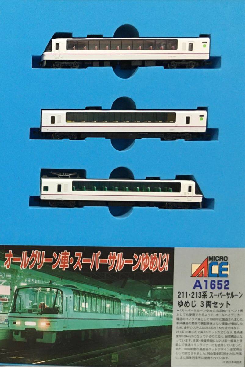 マイクロエース A1652 211系/213系 スーパーサルーンゆめじ (岡山電車