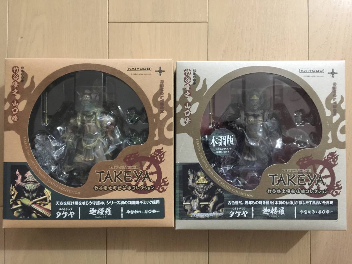 迦楼羅 2体セット】海洋堂 リボルテックタケヤ ☆ 迦楼羅 彩色版  