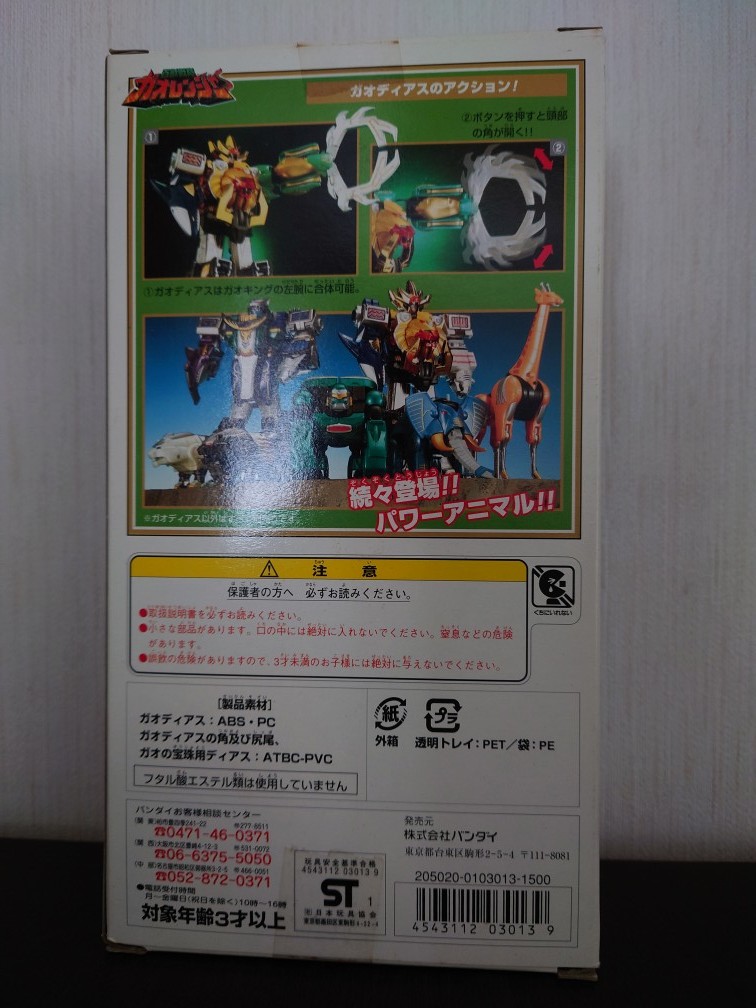 未開封品】パワーアニマルシリーズ6 ガオディアス 百獣戦隊 