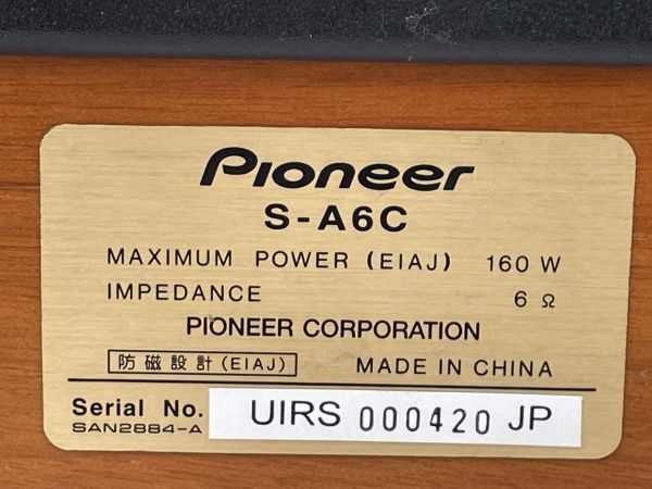 Pioneer S-A6Cの仕様 パイオニア Pioneer S-A6C パイオニア 防磁設計 3