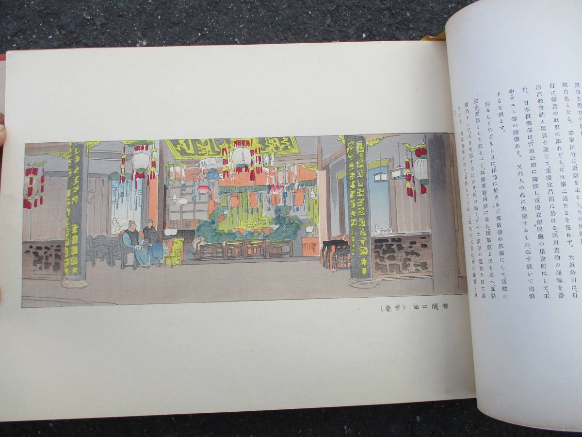 支那大観 黄河の巻 揚子江の巻 2冊揃 帙付 福田眉仙