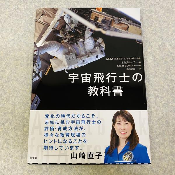 | 宇宙飛行士の教科書 JAXA 井上 堂山 夏彦, 浩太郎, リアデフ 観世音 純正 34ステージア WHC34 ステージア 小学生が身につけておくと 宇宙飛行士に必要な能力って？ Roland