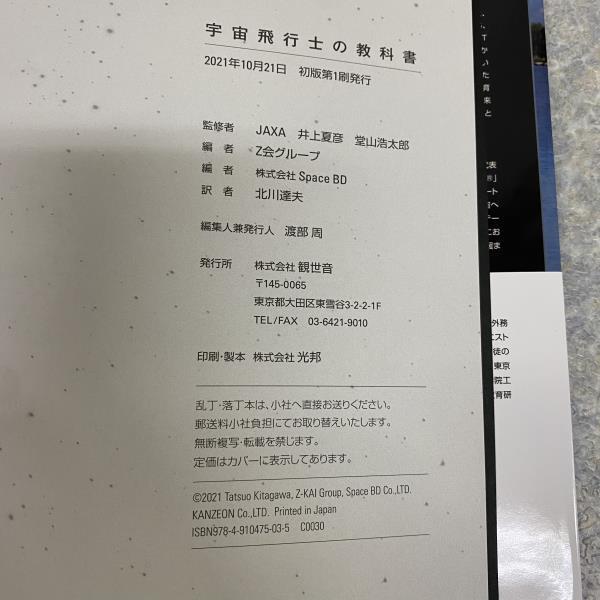 | 宇宙飛行士の教科書 JAXA 井上 堂山 夏彦, 浩太郎, リアデフ 観世音 純正 34ステージア WHC34 ステージア 小学生が身につけておくと 宇宙飛行士に必要な能力って？ Roland