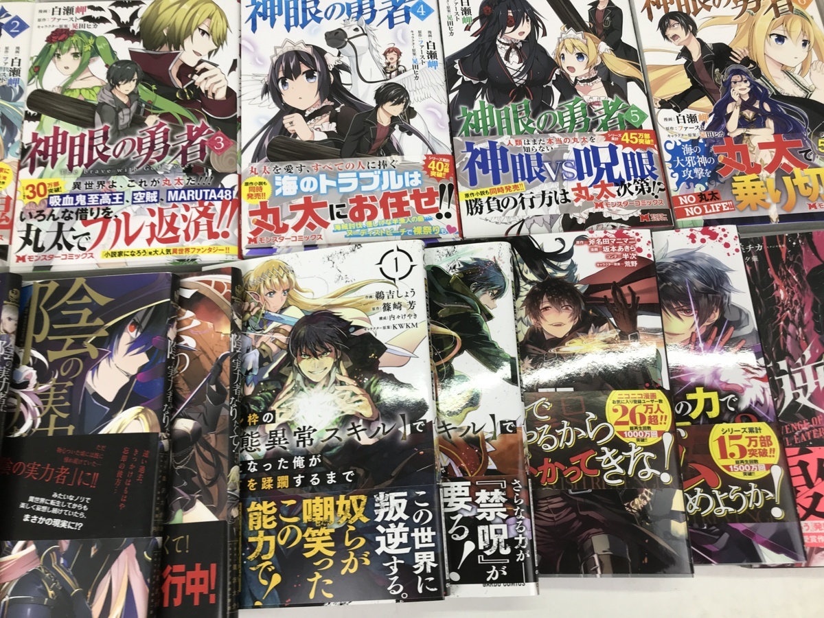01y3014 異世界系コミックまとめ ダンジョン高校 転生したらスライムだった件 神眼の勇者など 品 青年 売買されたオークション情報 Yahooの商品情報をアーカイブ公開 オークファン Aucfan Com