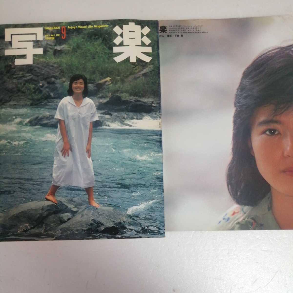 写楽 1981年9月号 表紙ポスター杉田かおる(アイドル、芸能人)｜売買