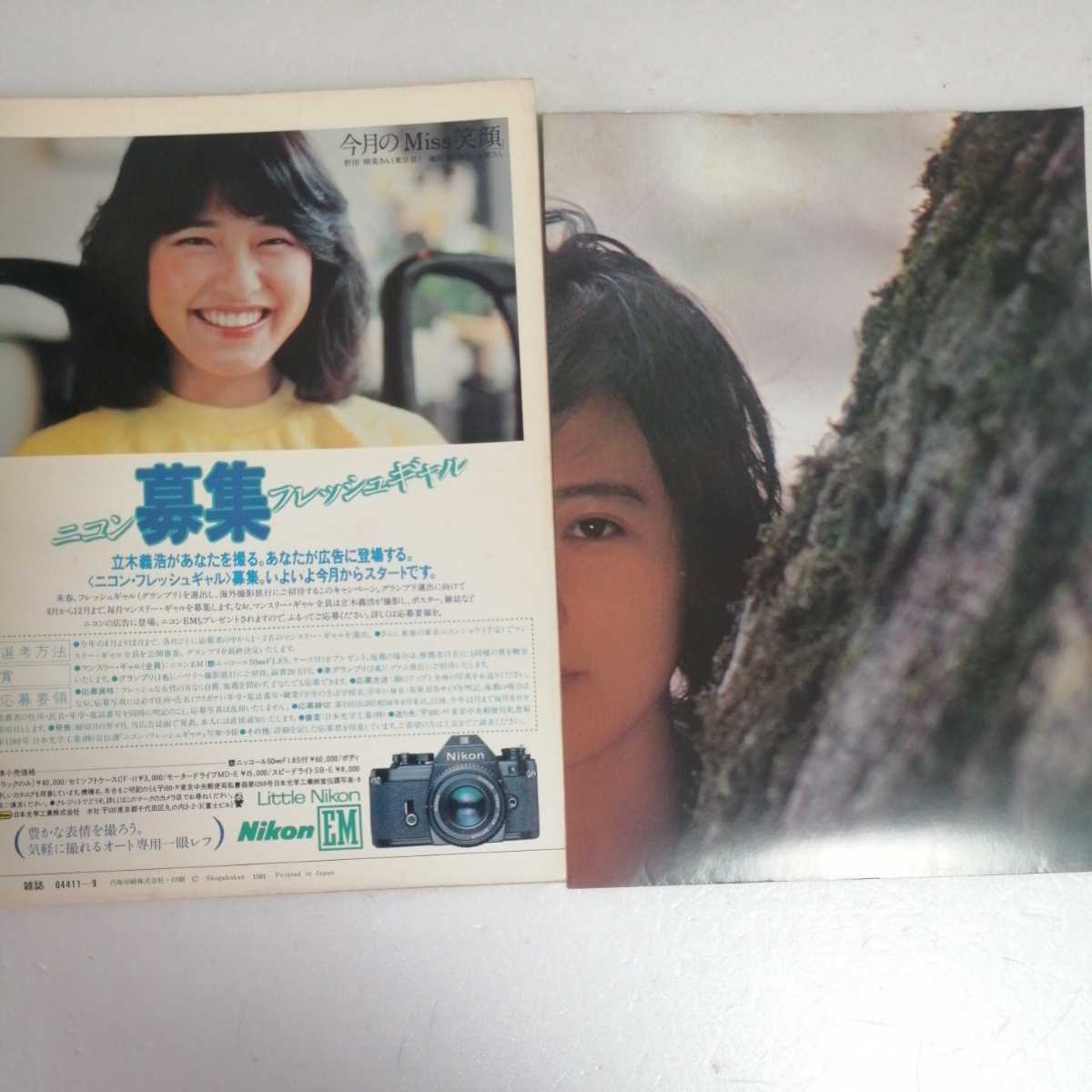写楽 1981年9月号 表紙ポスター杉田かおる(アイドル、芸能人)｜売買