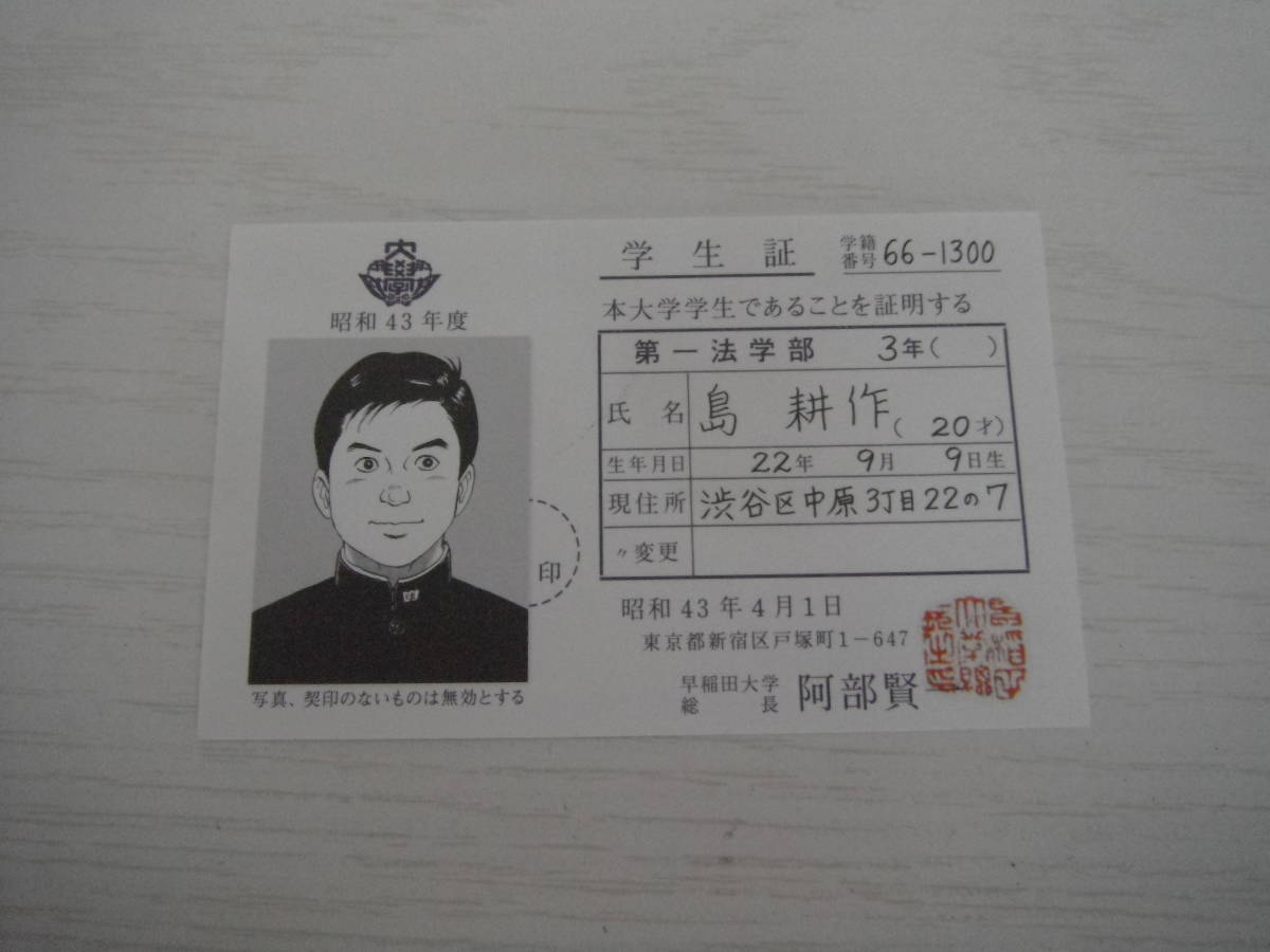 送料無料◇学生島耕作（全6巻）学生証つき◇学生島耕作 就活編（全3巻 