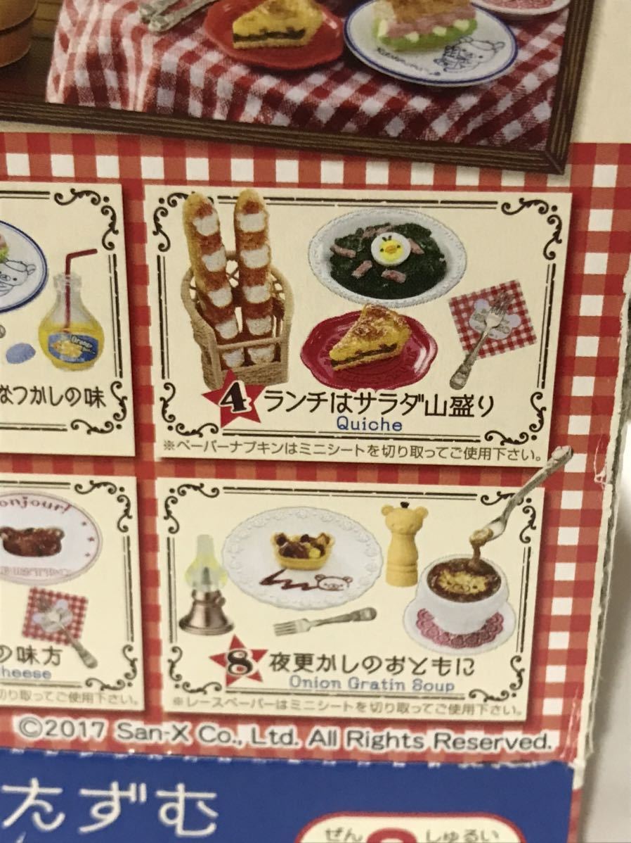 リーメント リラックマ ビストロ パリ 未使用 箱開封済 フルコンプ 袋 