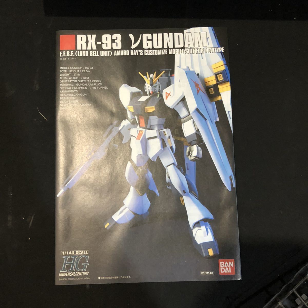 3944 未組立 HG 1/144 RX-93 νガンダム & RGM-89 ジェガン 逆襲の