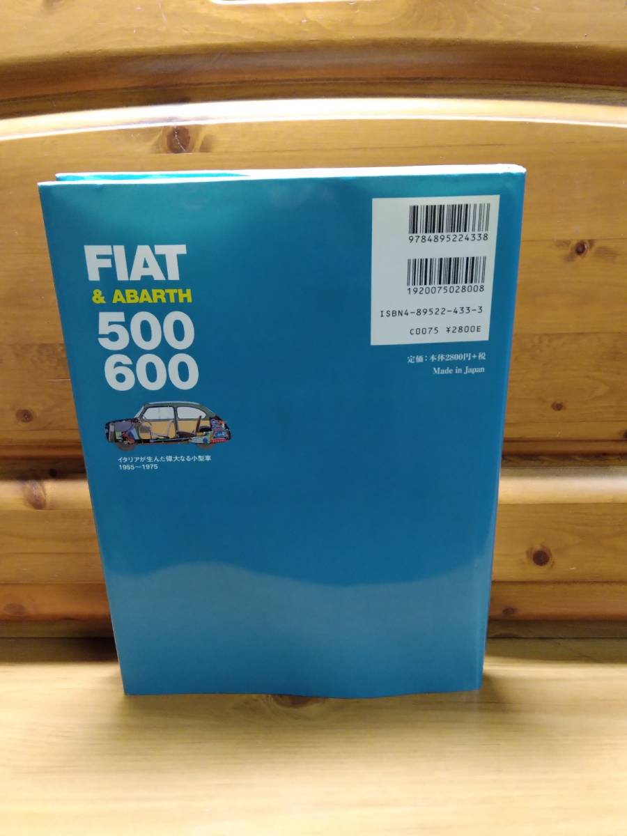 三樹書房□FIAT & ABARTH□フィアット 500・600/イタリアが生んだ偉大