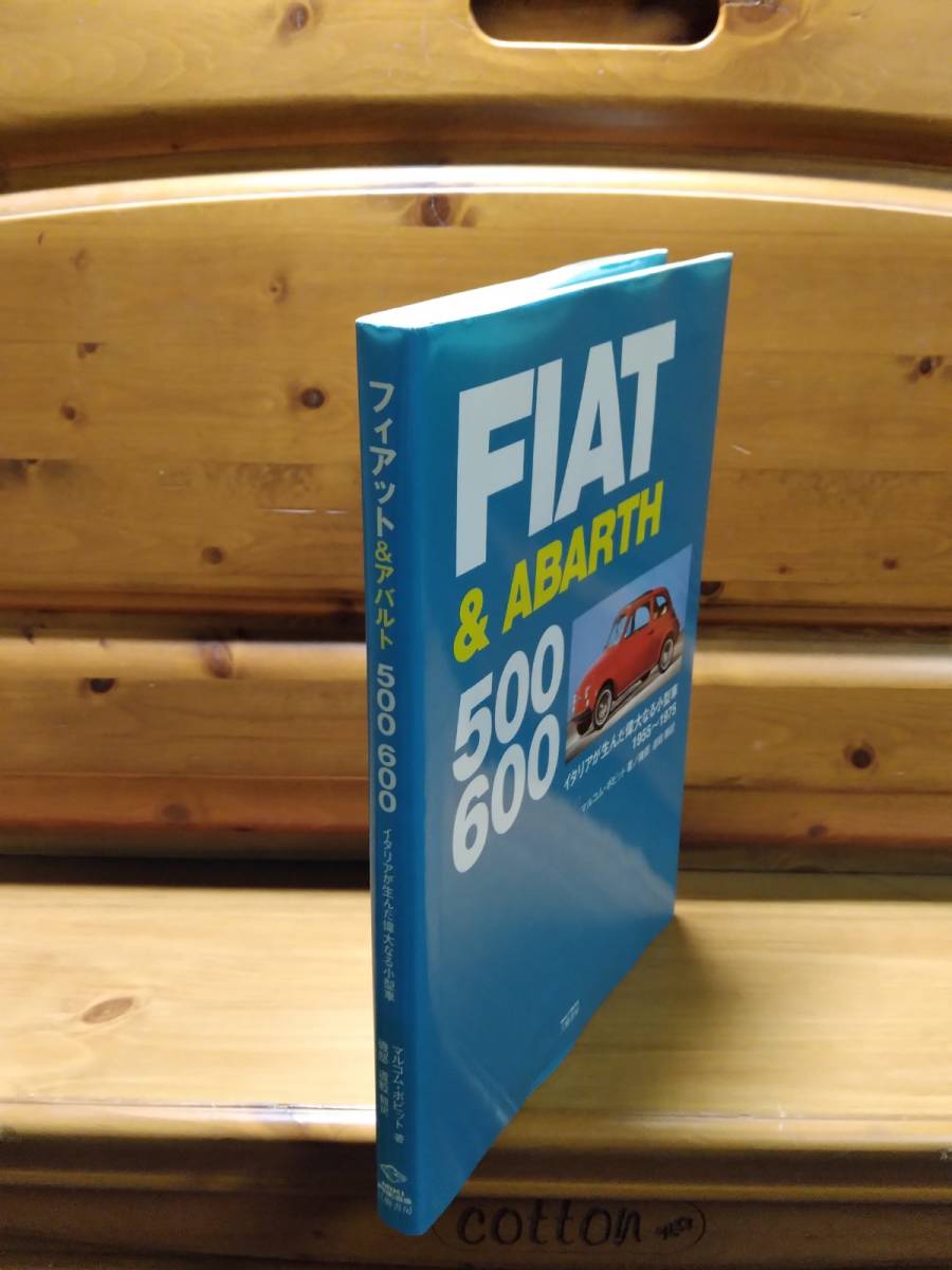 三樹書房□FIAT & ABARTH□フィアット 500・600/イタリアが生んだ偉大