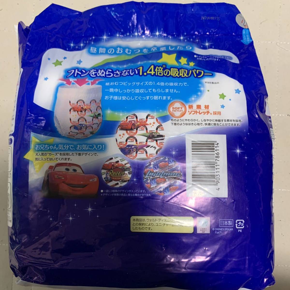 ☆旧品☆オヤスミマン 男の子用 カーズ 14枚(Lサイズ以上)｜売買された 