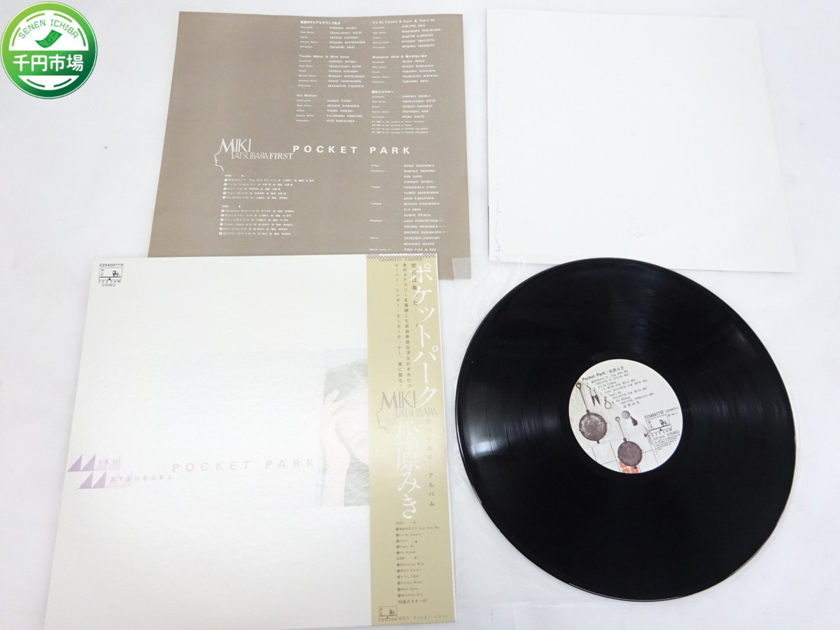松原みき ポケットパーク LP 真夜中のドア ⁄ ポスター付 Pocket 帯付LP