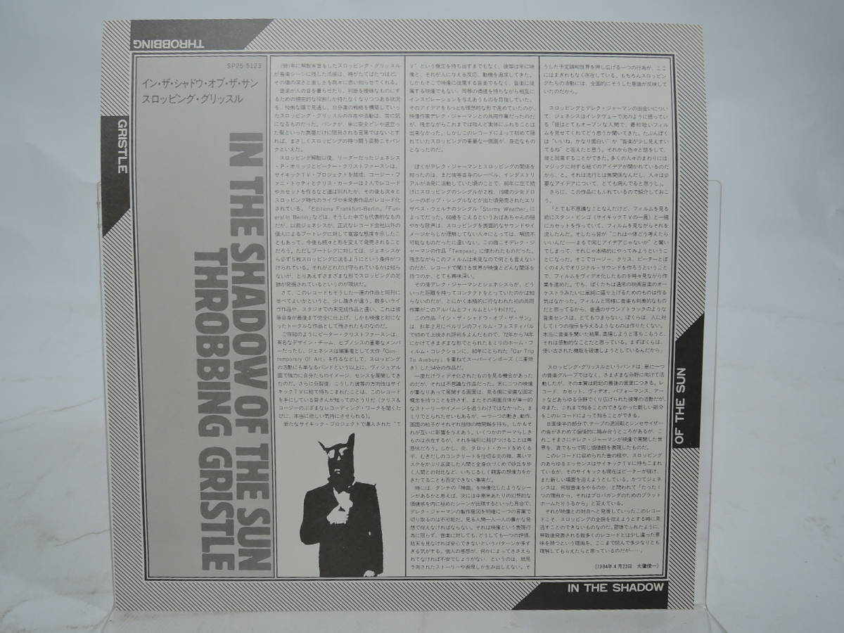 帯付】Throbbing Gristle(スロッビング・グリッスル)「In The Shadow 