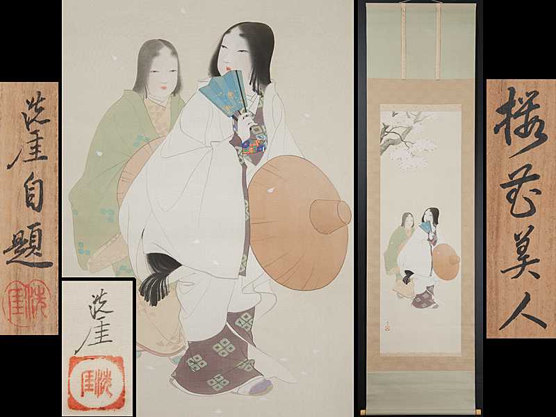 五】井川洗涯 『桜花美人』 絹本 彩色 真作 掛軸 共箱 “出物は基本骨董