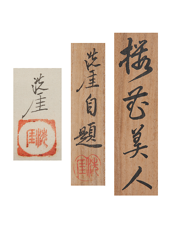五】井川洗涯 『桜花美人』 絹本 彩色 真作 掛軸 共箱 “出物は基本骨董