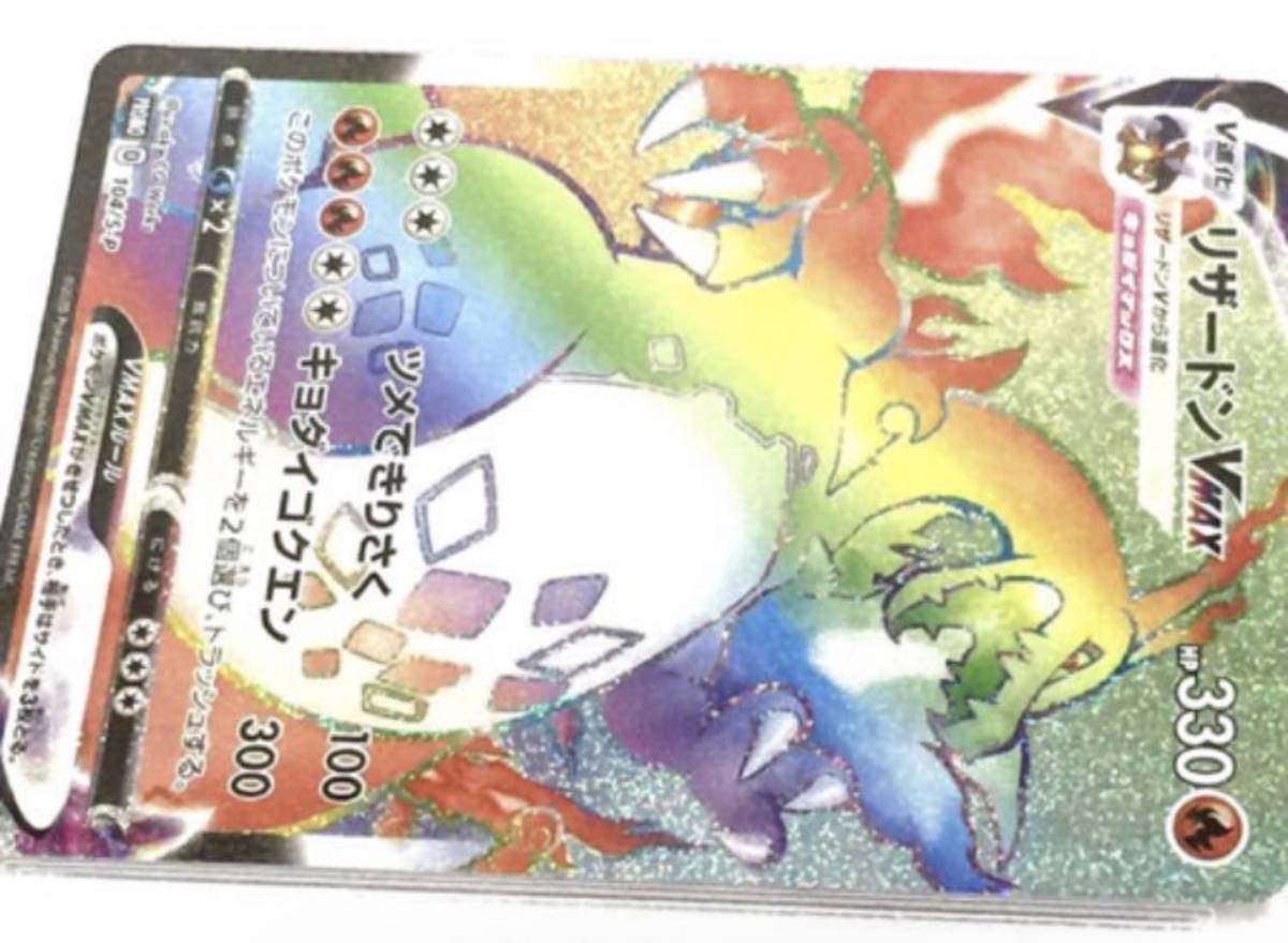 ポケモンカード リザードン VMAX CHARIZARD HR 極美品｜おもちゃ、ゲーム