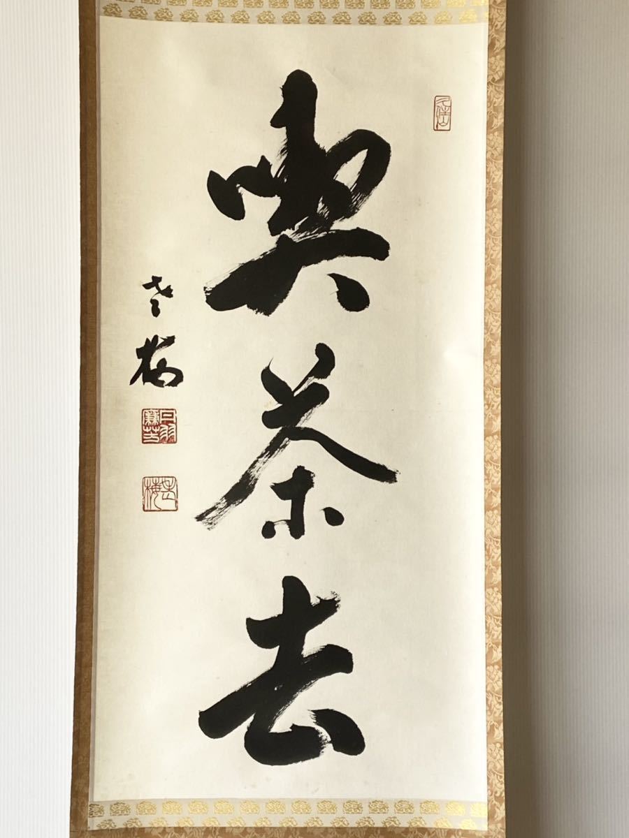共箱 丹羽廉芳『清光何處無』茶道具 一行書 曹洞宗大本山 曹洞宗大本山