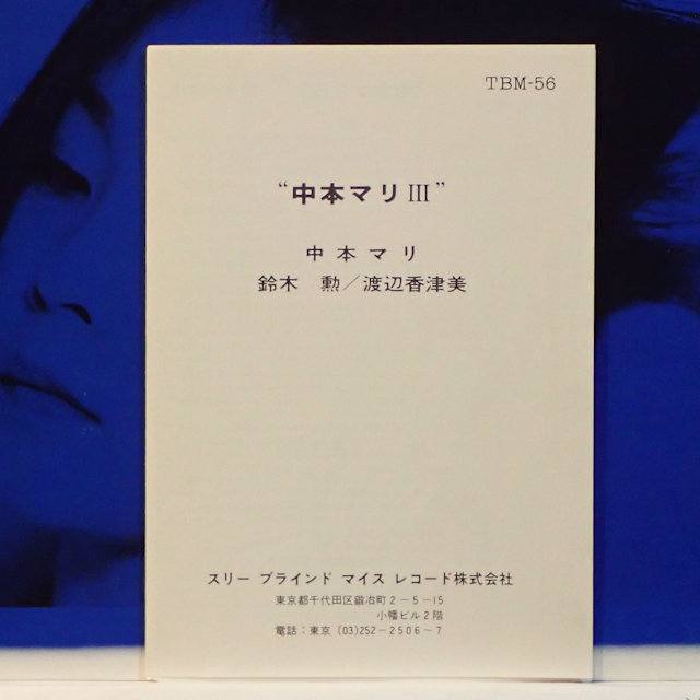 163 レア 音質で定評のTBM 中本マリⅢ 鈴木勲／渡辺香津美 全9