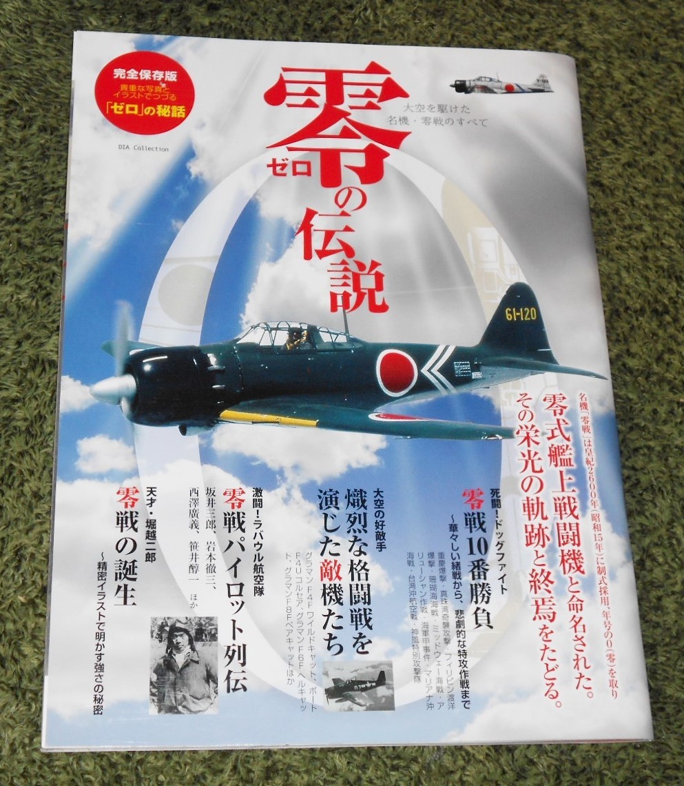 ダイアプレス Dia Collection 完全保存版 零の伝説 ゼロ戦秘話 零戦パイロット列伝 後継機雷電 紫電 紫電改 烈風 天雷 震電 秋水 戦記 ミリタリー 売買されたオークション情報 Yahooの商品情報をアーカイブ公開 オークファン Aucfan Com