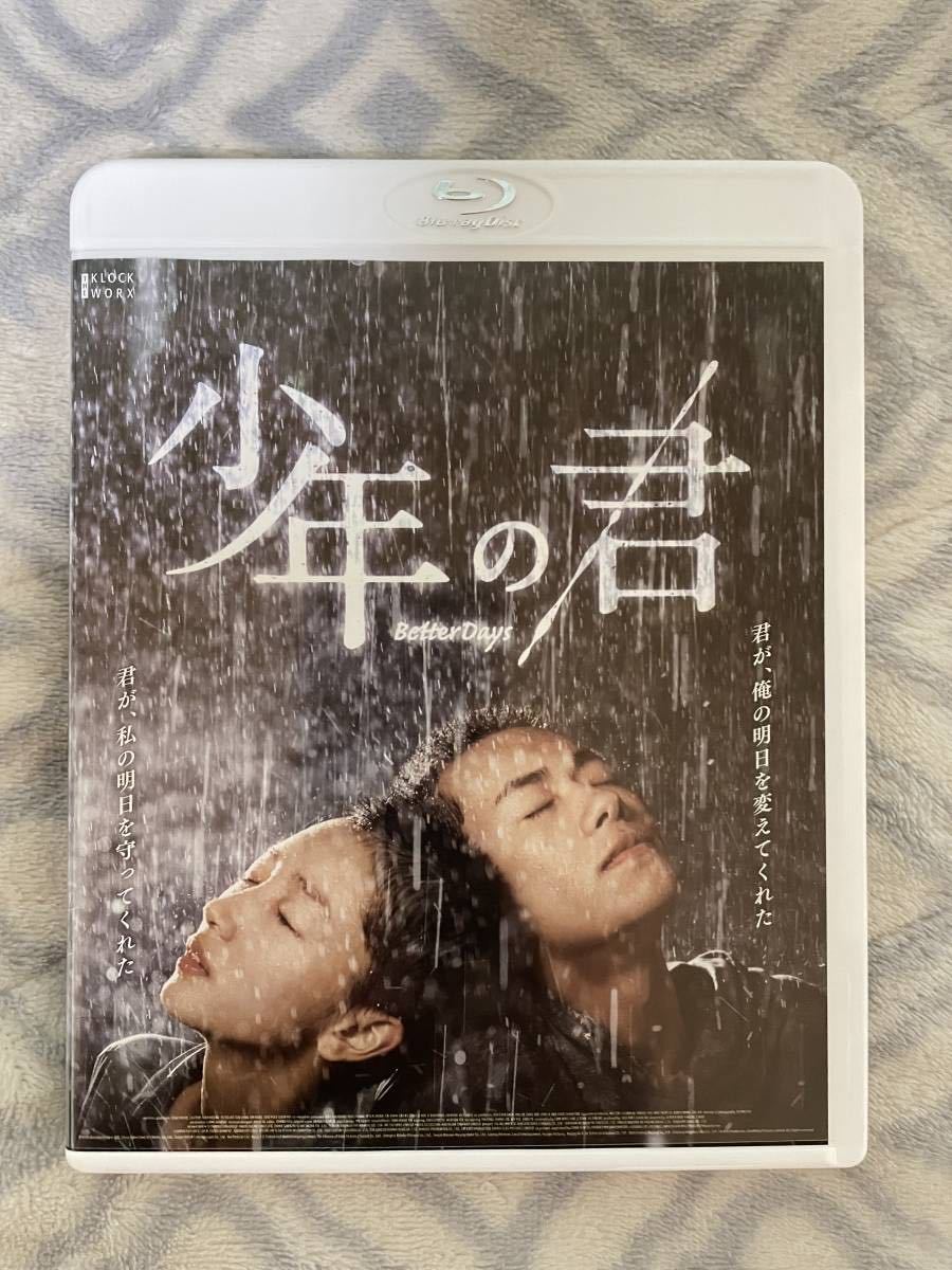 中国 香港映画 少年の君 Better Days Blu Ray デレク ツァン監督作品 チョウ ドンユイ イー ヤンチェンシー 外国映画 売買されたオークション情報 Yahooの商品情報をアーカイブ公開 オークファン Aucfan Com