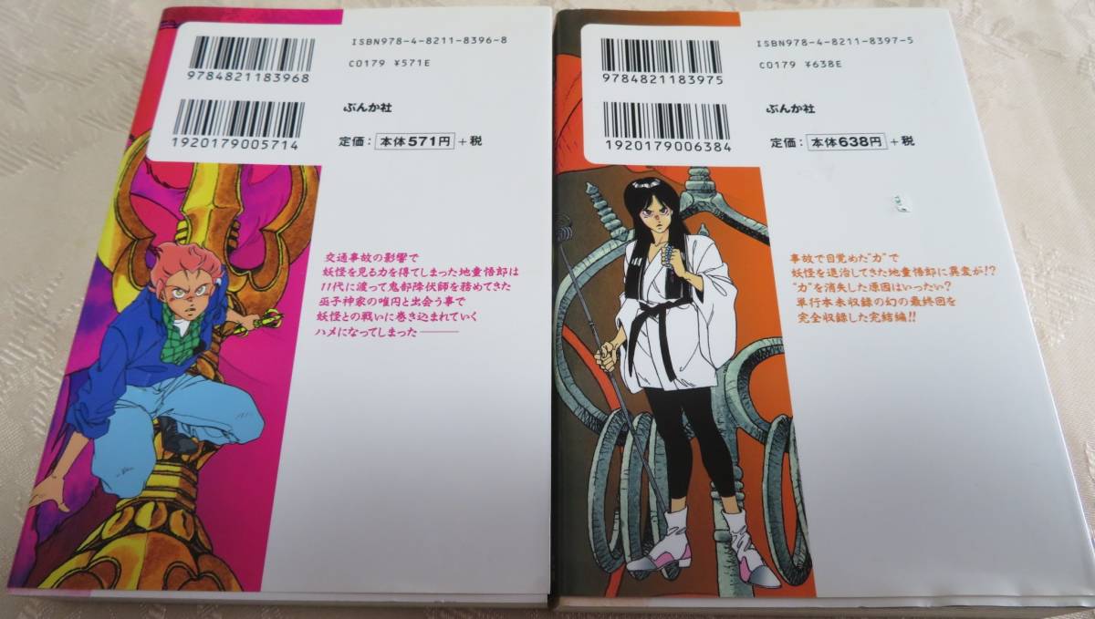 希少全巻初版【妖怪戦記 完全版 全2巻完結セット】たがみよしひさ 