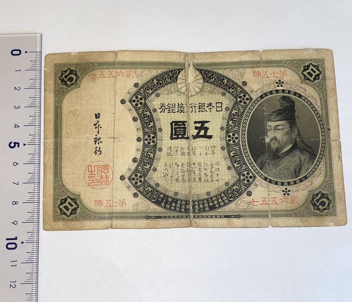 分銅5円】改造兌換銀行券5円 古銭 古紙幣 紙幣 日本銀行券 A15(日本