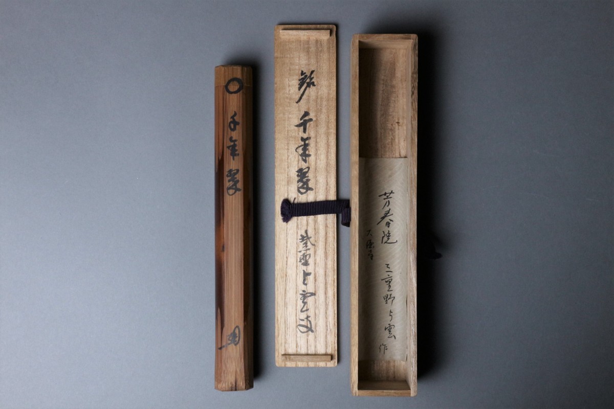 三重野与雲 香合 芳春院 共箱 茶道具 大徳寺 芳春院 三重野与雲 茶杓 共箱 茶道具(木工、竹工芸)｜売買され