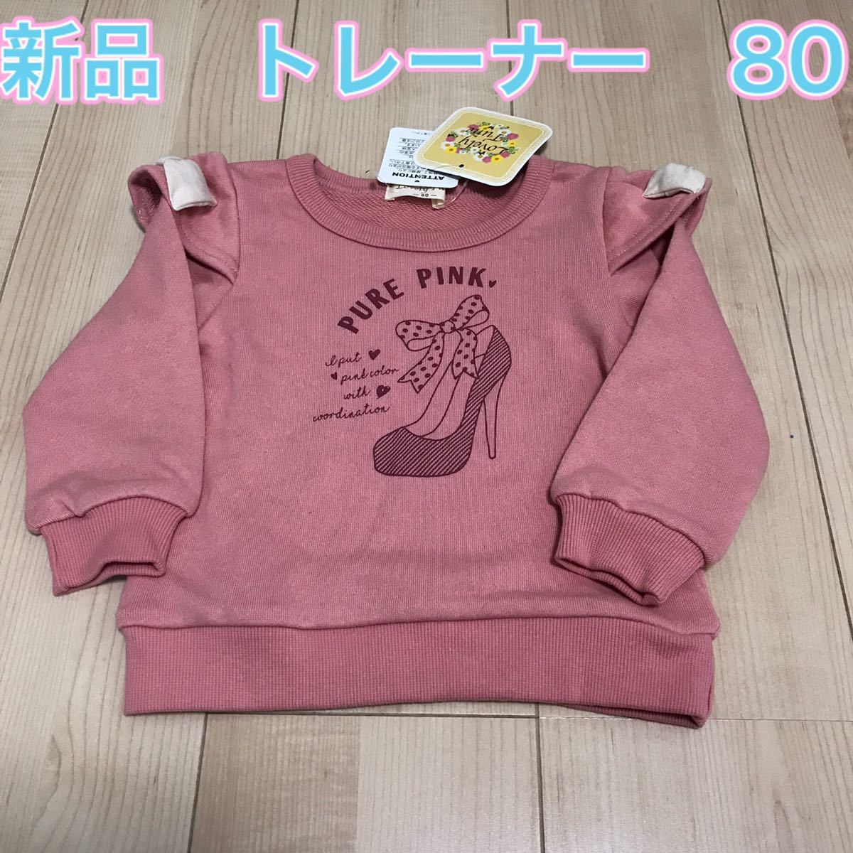 長袖 トレーナー 80 女の子 80 75 84cm 売買されたオークション情報 Yahooの商品情報をアーカイブ公開 オークファン Aucfan Com